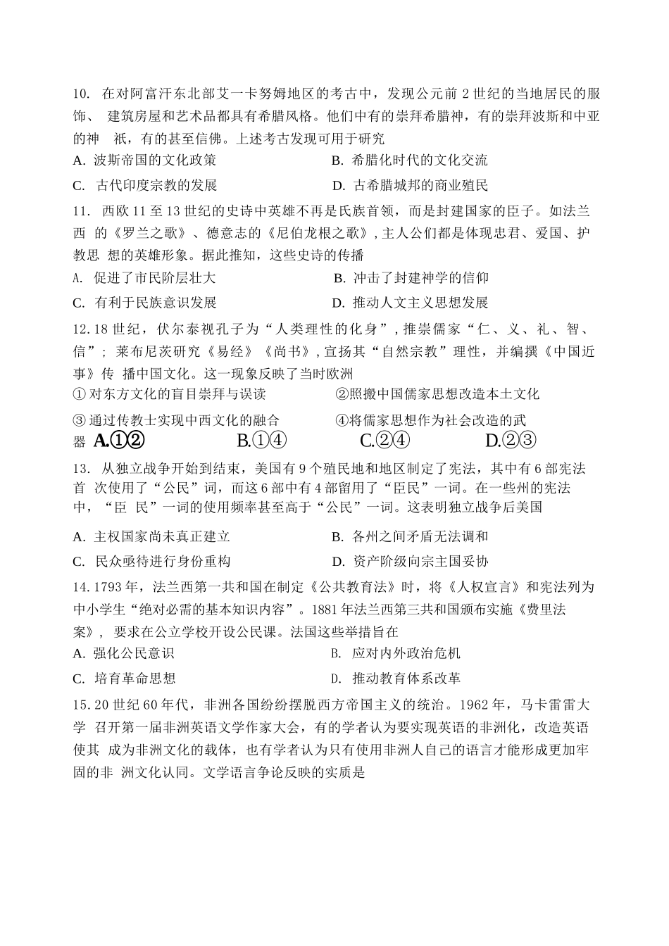 历史试卷+答案【百强校】【黑吉辽蒙卷】【高二】黑龙江省哈尔滨第三中学2024-2025学年度高二下学期6月月考（6.13-6.14）.docx_第3页