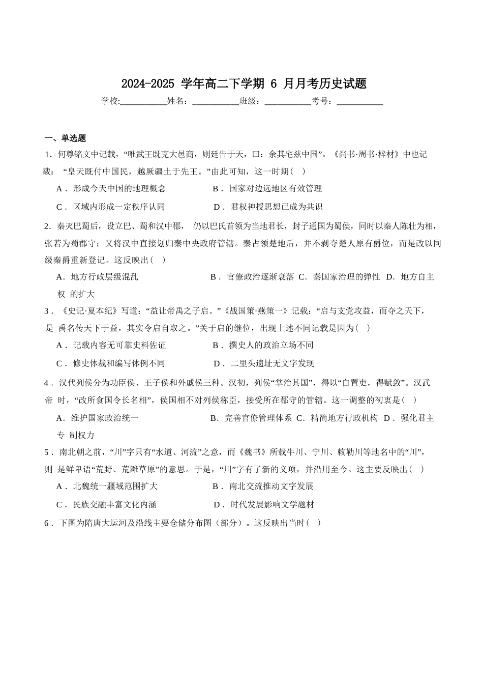 历史试卷+答案【甘肃卷】【高二】甘肃省张掖市高抬一中2024-2025学年春季学期高二年级下学期6月月考（6.13左右）.docx_第1页