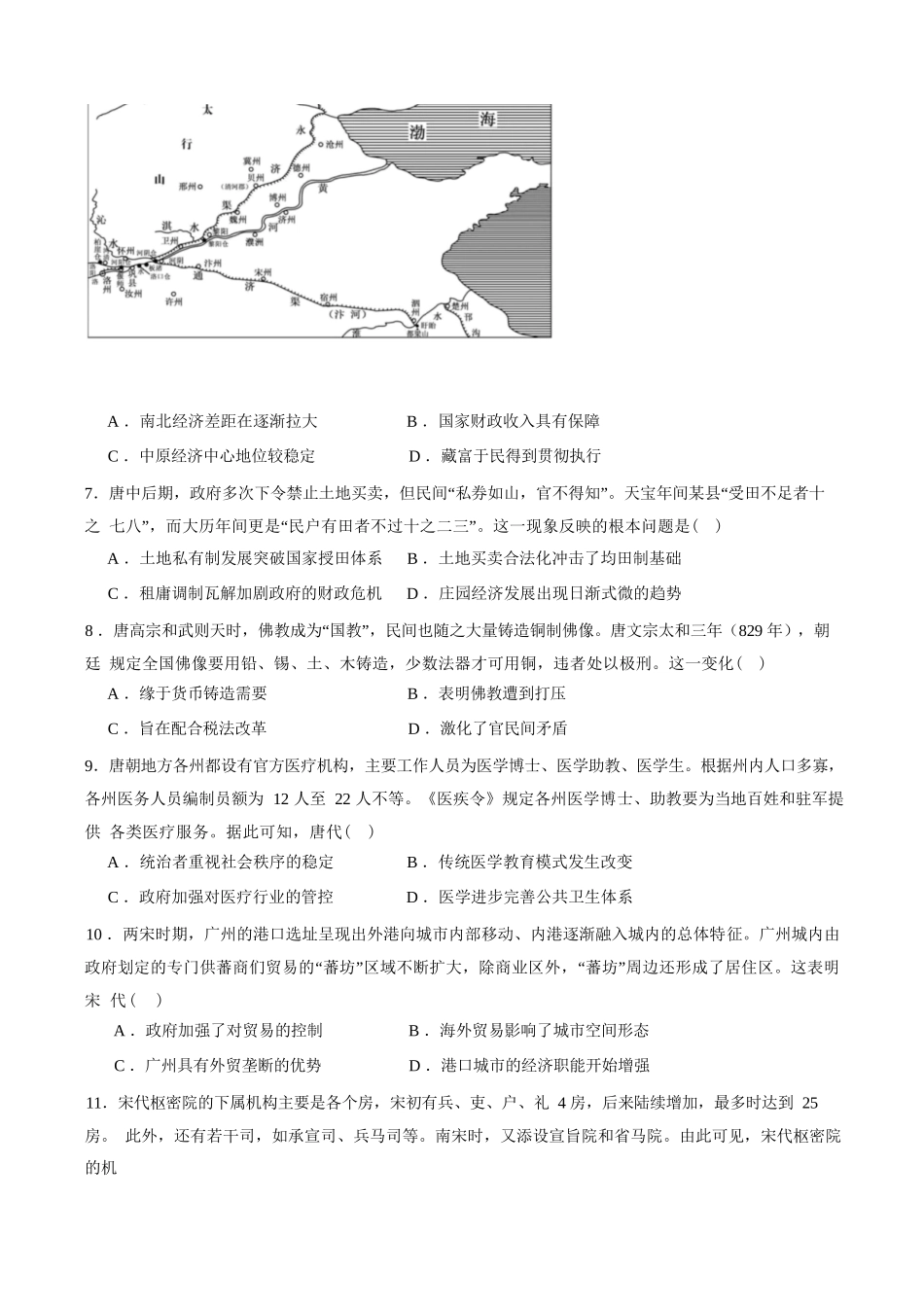 历史试卷+答案【甘肃卷】【高二】甘肃省张掖市高抬一中2024-2025学年春季学期高二年级下学期6月月考（6.13左右）.docx_第2页