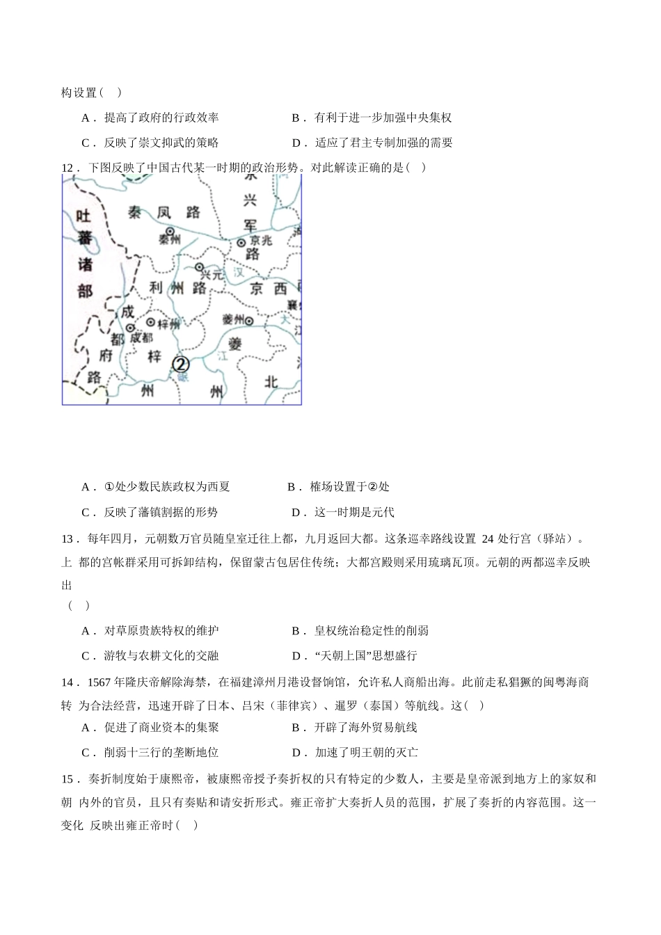 历史试卷+答案【甘肃卷】【高二】甘肃省张掖市高抬一中2024-2025学年春季学期高二年级下学期6月月考（6.13左右）.docx_第3页