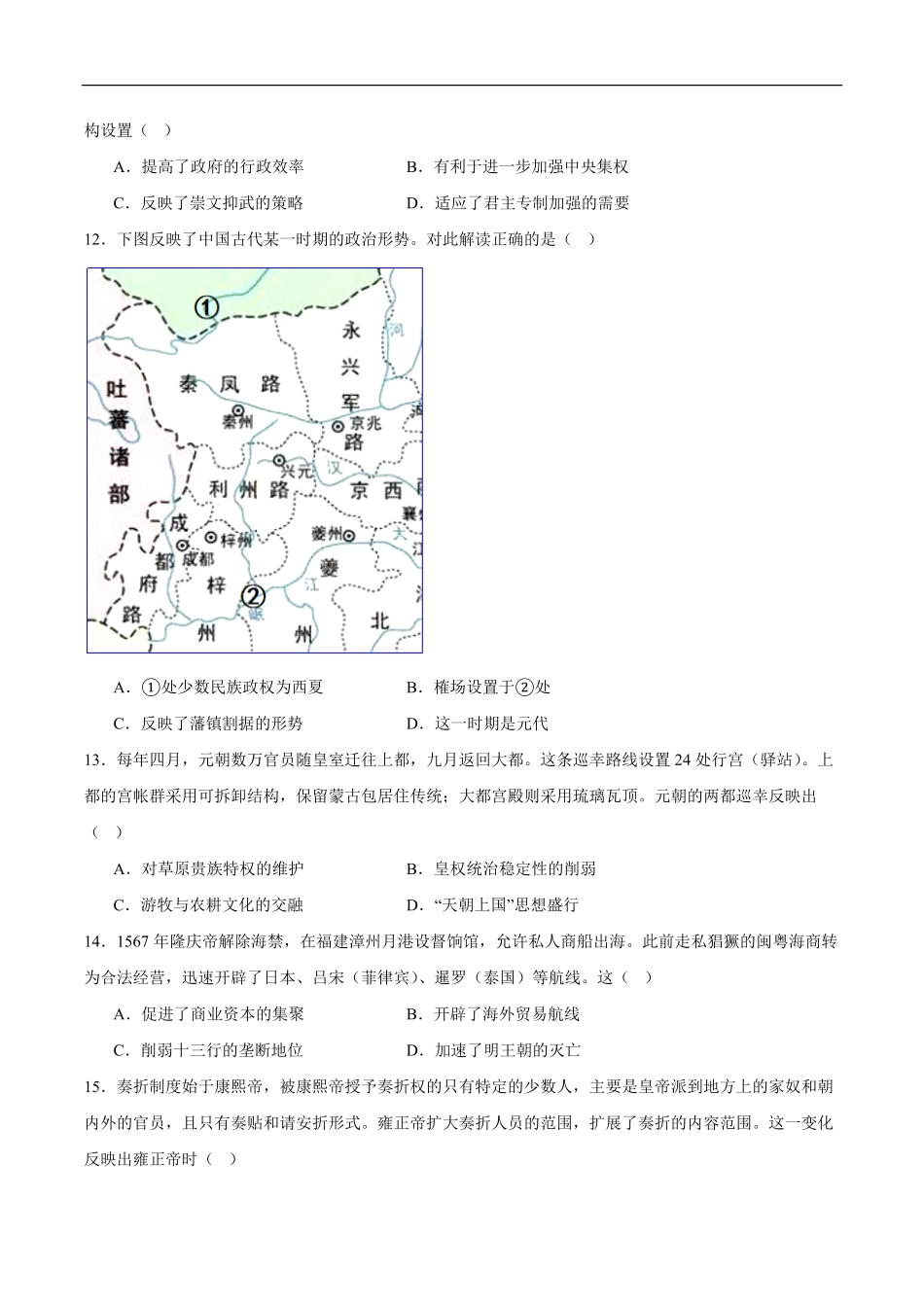 历史试卷+答案【甘肃卷】【高二】甘肃省张掖市高抬一中2024-2025学年春季学期高二年级下学期6月月考（6.13左右）.pdf_第3页