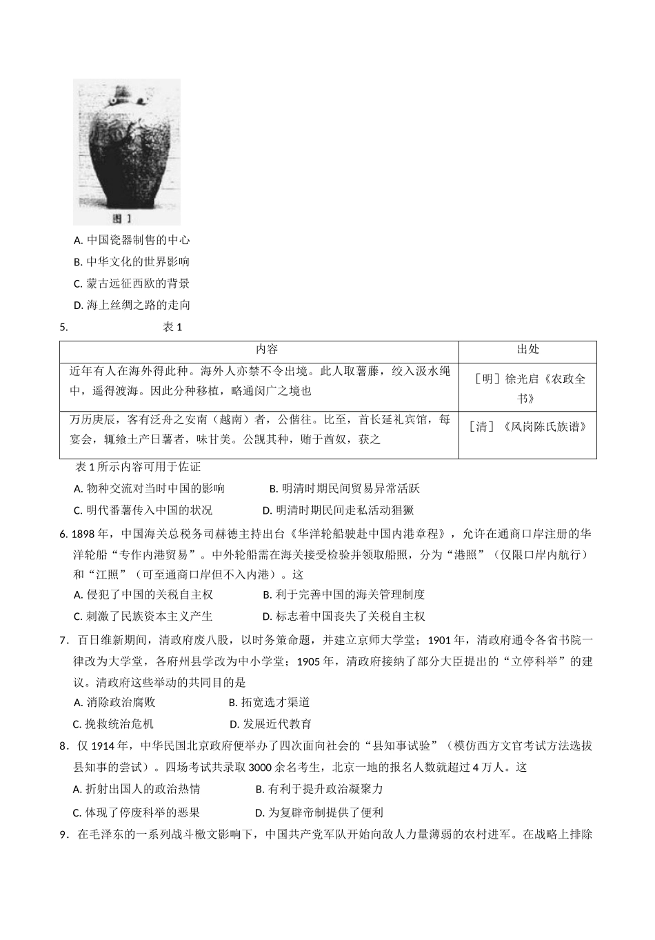 历史试卷+答案【广西卷】【高二】广西壮族自治区金太阳2024-2025学年高二下学期6月联合摸底考试（579B）（6.12-6.13）.docx_第2页