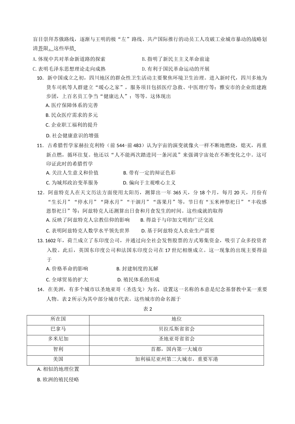 历史试卷+答案【广西卷】【高二】广西壮族自治区金太阳2024-2025学年高二下学期6月联合摸底考试（579B）（6.12-6.13）.docx_第3页