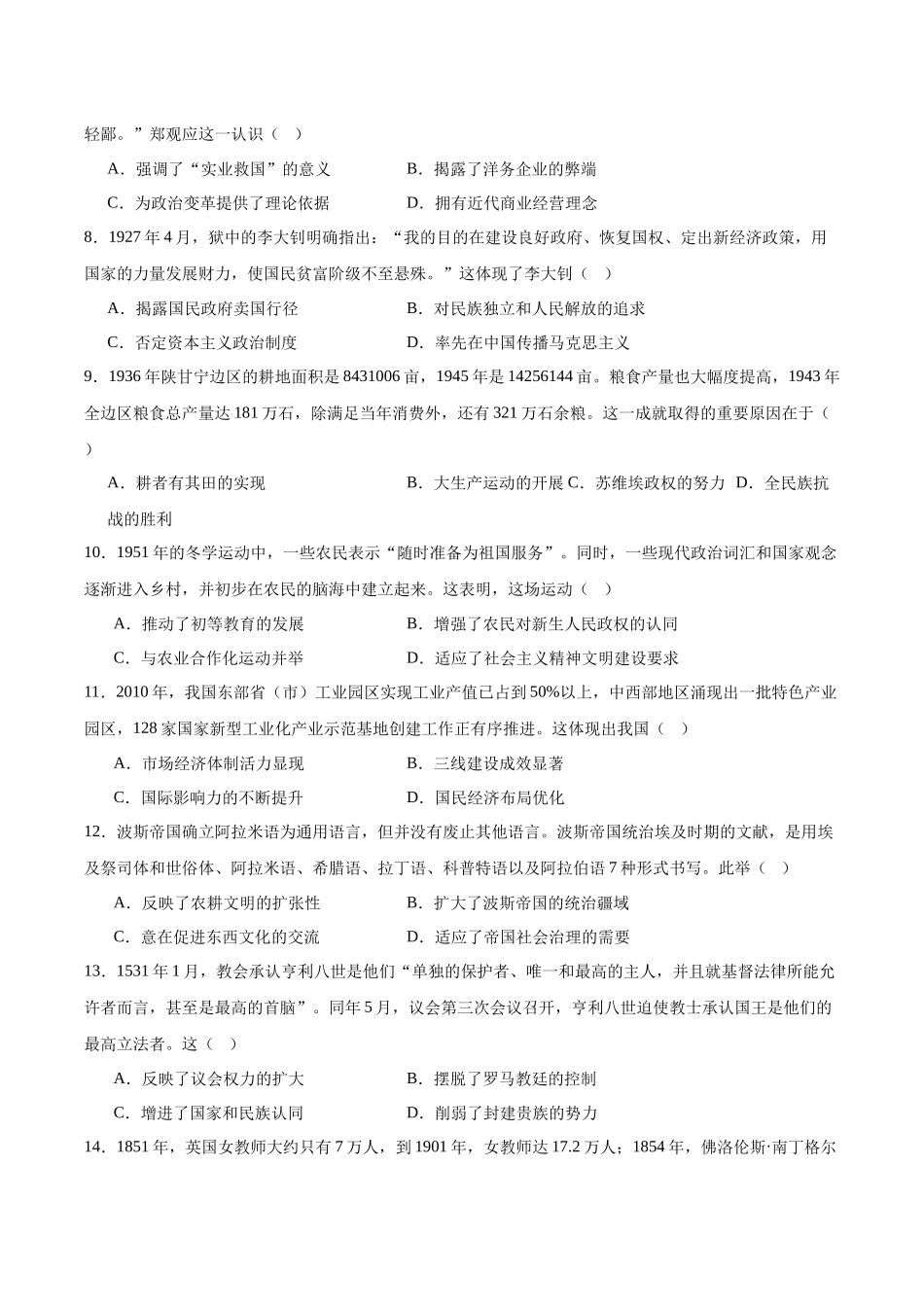 历史试卷+答案【河北卷】【高二下期末考】河北省省级联测2024-2025学年高二下学期6月期末考试（6.14-6.15）.docx_第2页