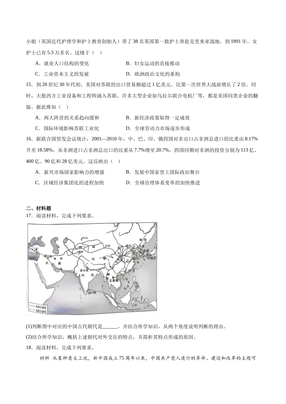 历史试卷+答案【河北卷】【高二下期末考】河北省省级联测2024-2025学年高二下学期6月期末考试（6.14-6.15）.docx_第3页