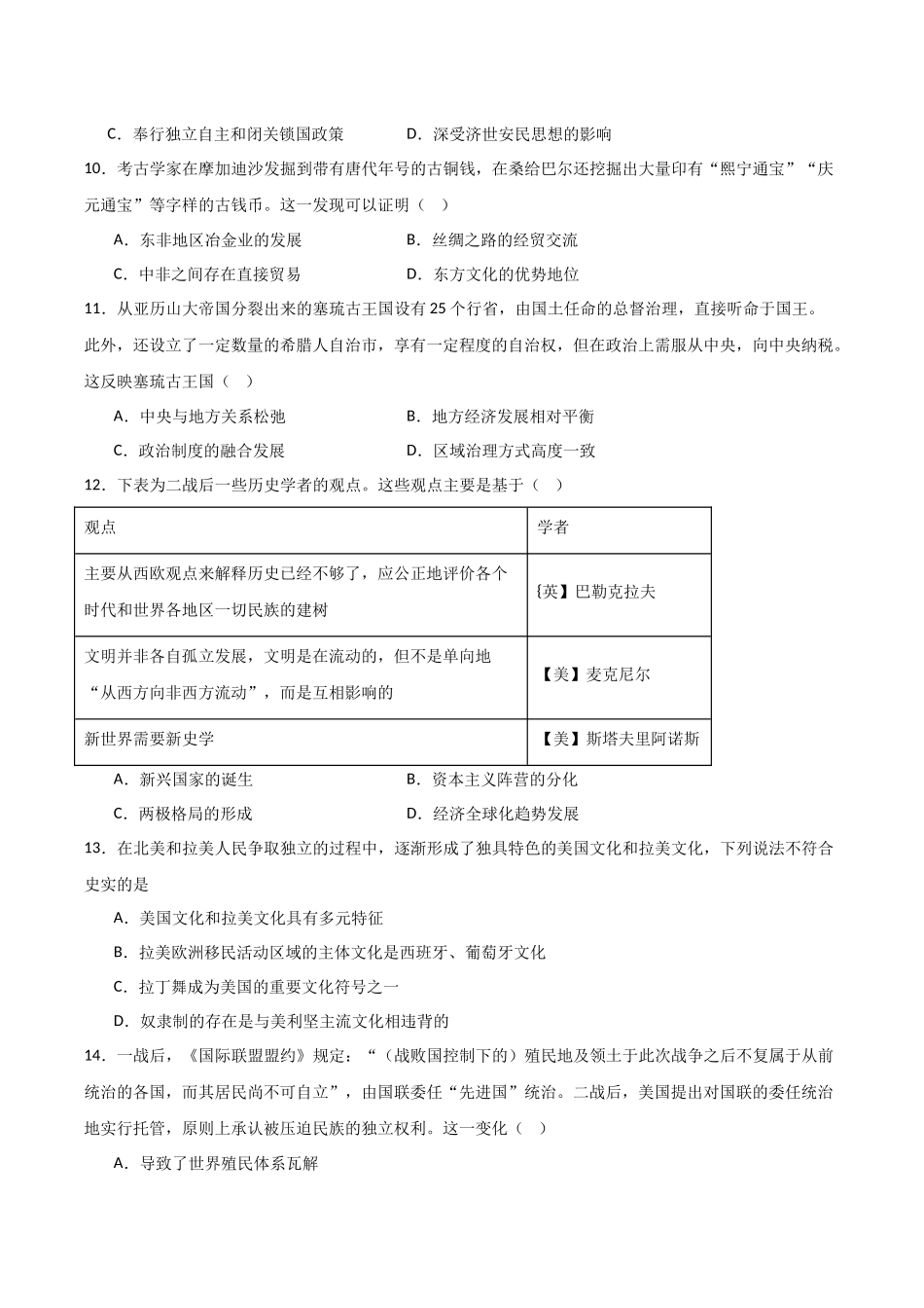 历史试卷+答案【黑吉辽蒙卷】【高二】吉林省友好学校2024-2025学年高二下学期第79届期中联考.docx_第3页