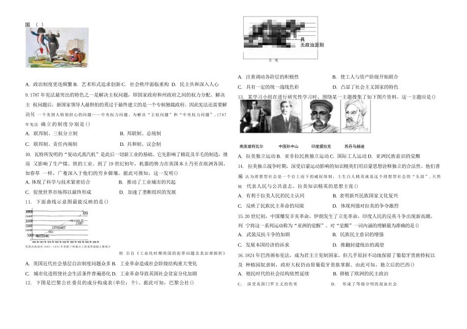 历史试卷+答案【黑吉辽蒙卷】【高一】吉林省友好学校2024-2025学年高一下学期第79届中联考.docx_第2页