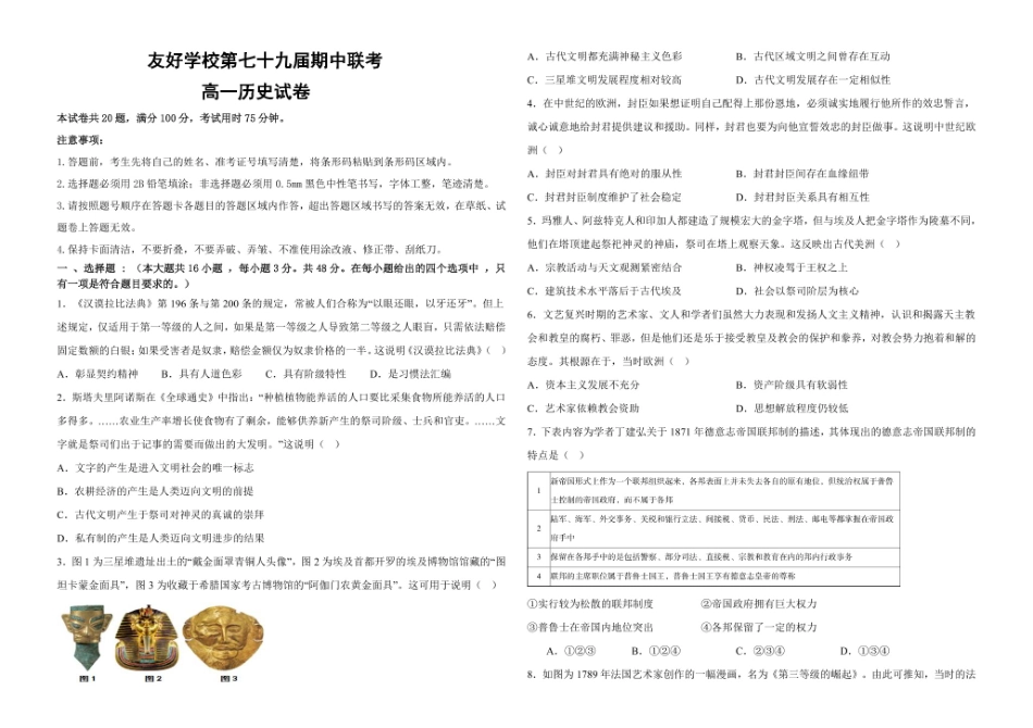历史试卷+答案【黑吉辽蒙卷】【高一】吉林省友好学校2024-2025学年高一下学期第79届中联考.pdf_第1页