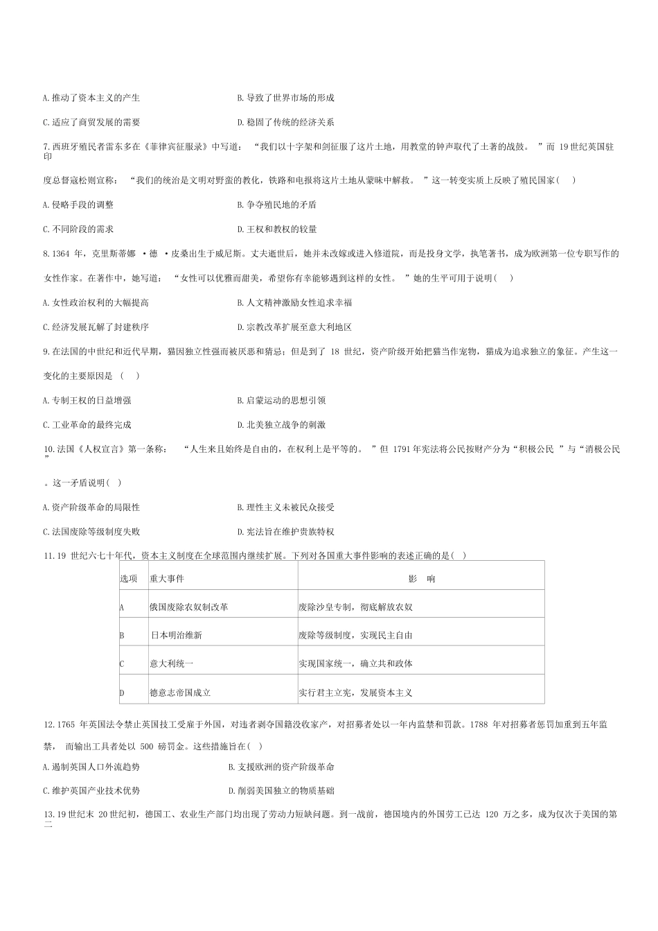 历史试卷+答案【黑龙江名校】【黑吉辽蒙卷】【高一】黑龙江省哈九中2024级（2027届）高一下学期6月月考（6.18-6.19）.docx_第2页