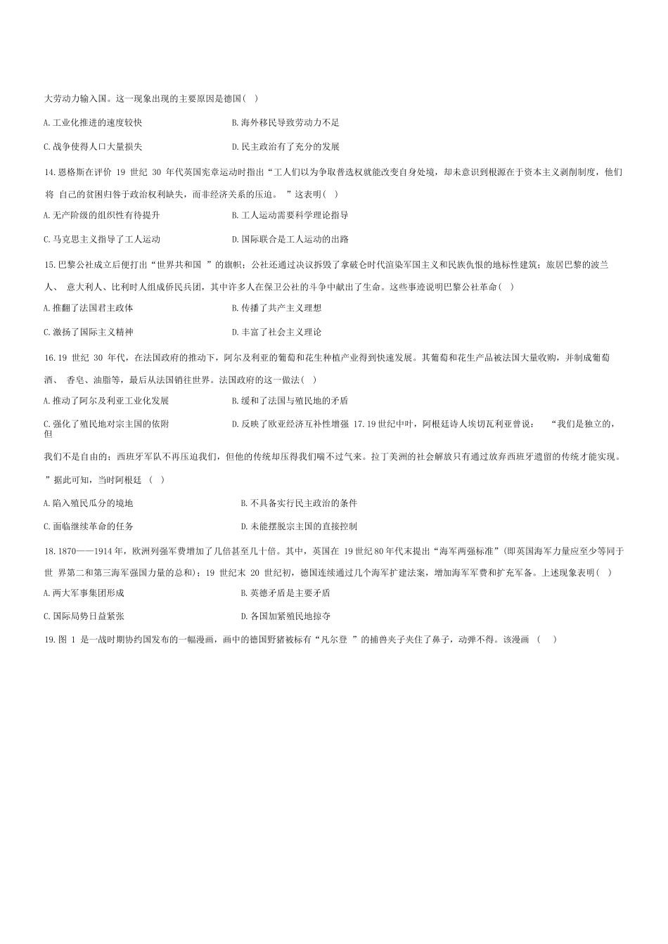 历史试卷+答案【黑龙江名校】【黑吉辽蒙卷】【高一】黑龙江省哈九中2024级（2027届）高一下学期6月月考（6.18-6.19）.docx_第3页