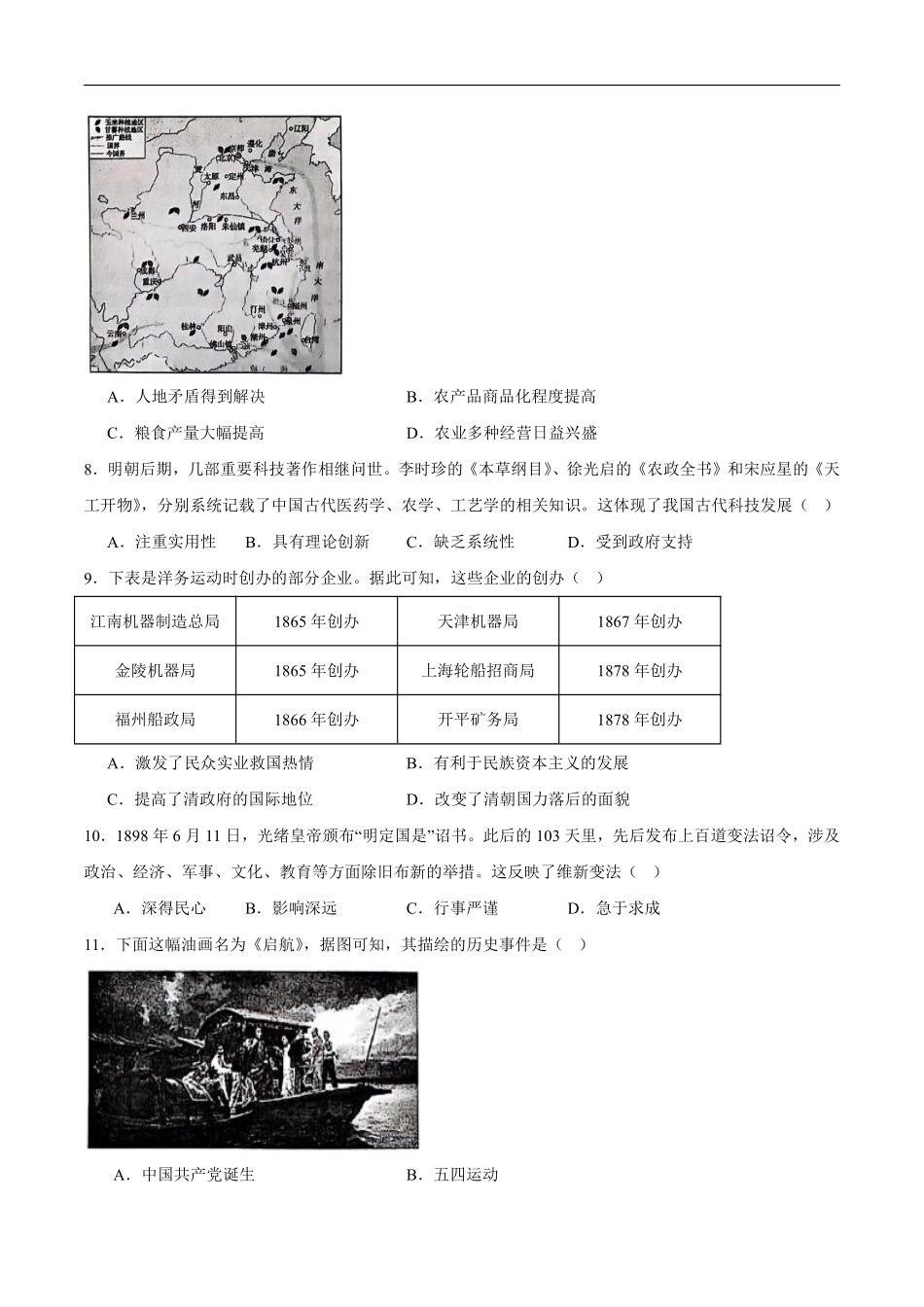 历史试卷+答案【湖南卷】【学考模拟】湖南省2025年普通高中学业水平合格性考试模拟（四）.pdf_第2页