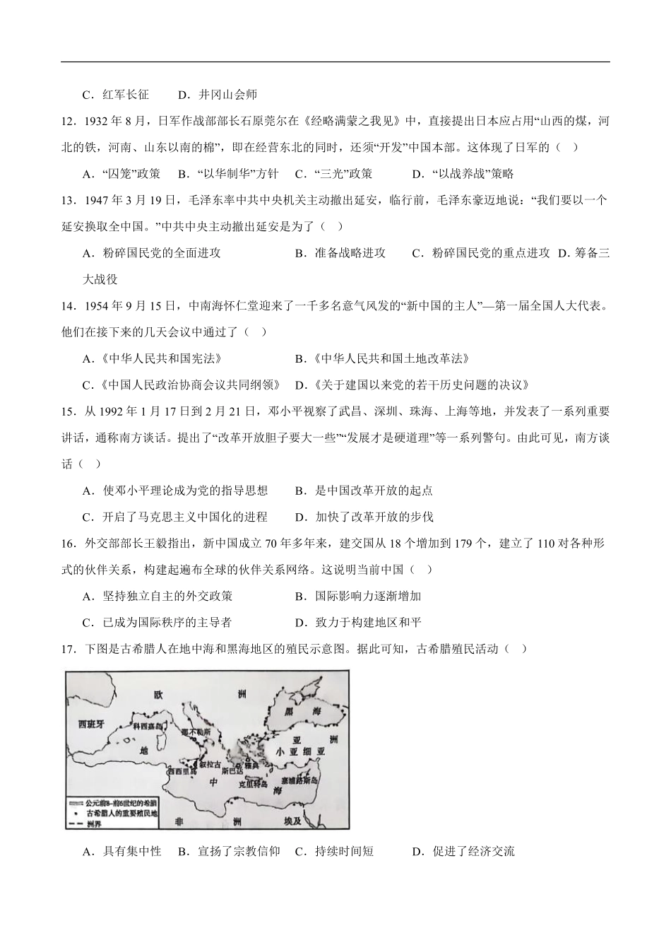 历史试卷+答案【湖南卷】【学考模拟】湖南省2025年普通高中学业水平合格性考试模拟（四）.pdf_第3页