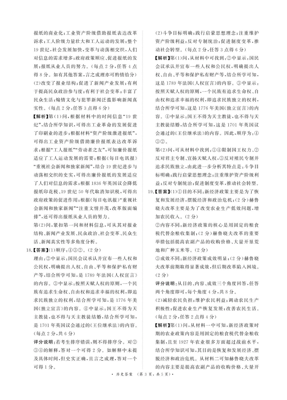 历史试卷答案【河南卷】【高一】河南省青桐鸣大联考2025年6月高一下学期6月联考(6.17-6.18).pdf_第3页