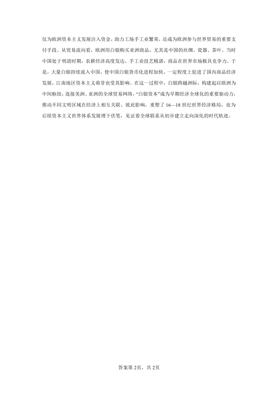 历史试卷答案【西北卷】宁夏回族自治区石嘴山市第一中学2024-2025学年第二学期高一6月月考（6.12-6.13）.pdf_第2页