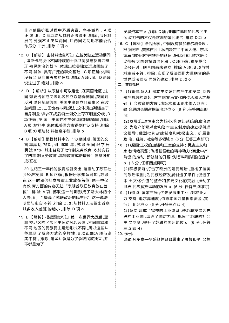 历史试卷高一年级答案（高一年级6月联考）【广东卷】【高一】衡水金卷·广东省2024一2025学年度高一年级6月联考（6.12-6.13）.docx_第2页