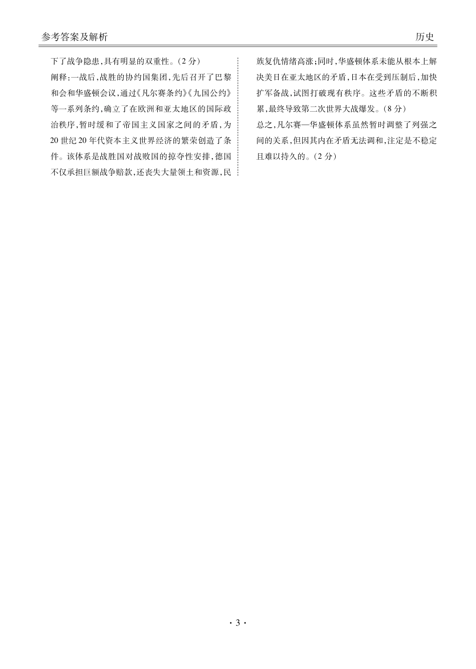 历史试卷高一年级答案（高一年级6月联考）【广东卷】【高一】衡水金卷·广东省2024一2025学年度高一年级6月联考（6.12-6.13）.pdf_第3页