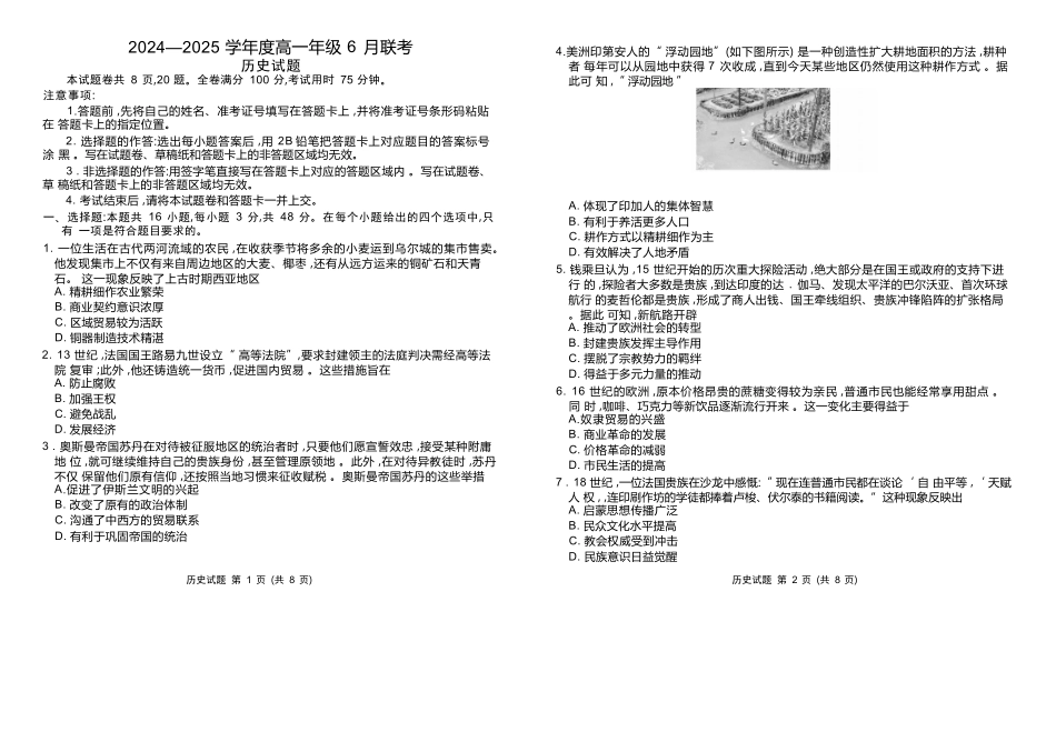 历史试卷高一年级正文（高一年级6月联考）【广东卷】【高一】衡水金卷·广东省2024一2025学年度高一年级6月联考（6.12-6.13）.docx_第1页