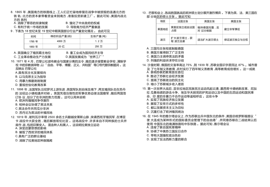 历史试卷高一年级正文（高一年级6月联考）【广东卷】【高一】衡水金卷·广东省2024一2025学年度高一年级6月联考（6.12-6.13）.docx_第2页