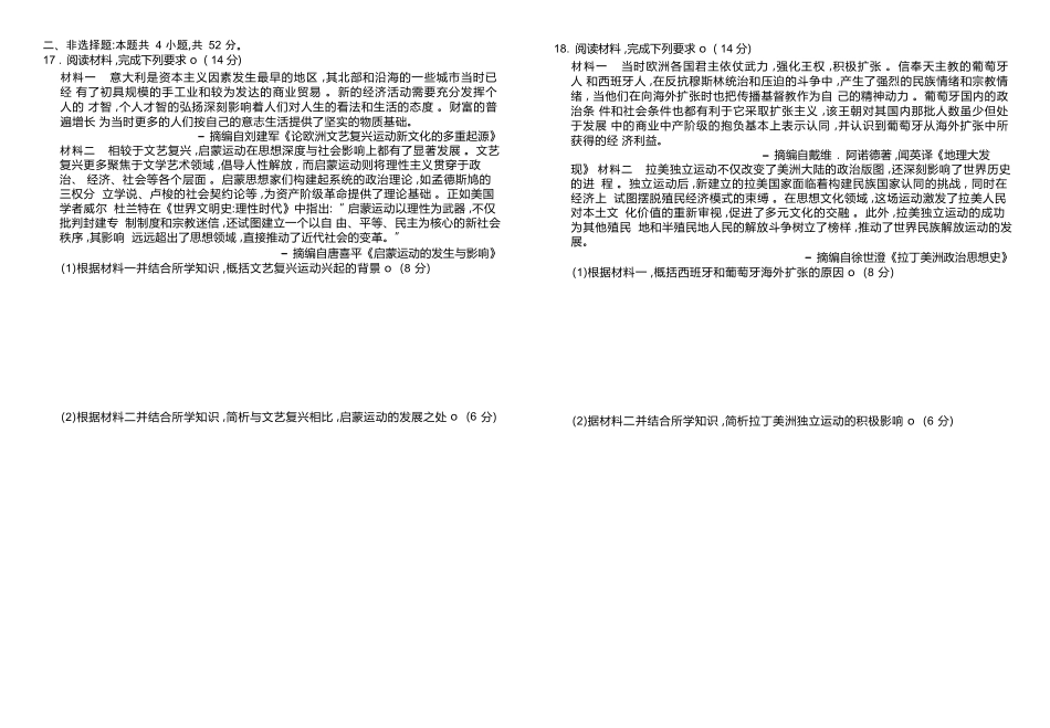 历史试卷高一年级正文（高一年级6月联考）【广东卷】【高一】衡水金卷·广东省2024一2025学年度高一年级6月联考（6.12-6.13）.docx_第3页