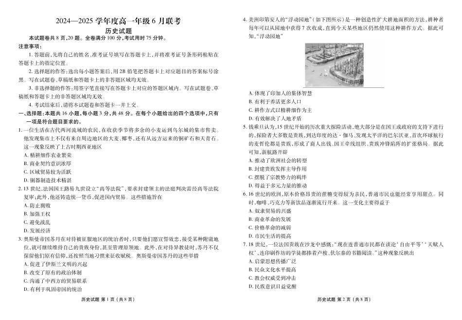 历史试卷高一年级正文（高一年级6月联考）【广东卷】【高一】衡水金卷·广东省2024一2025学年度高一年级6月联考（6.12-6.13）.pdf_第1页