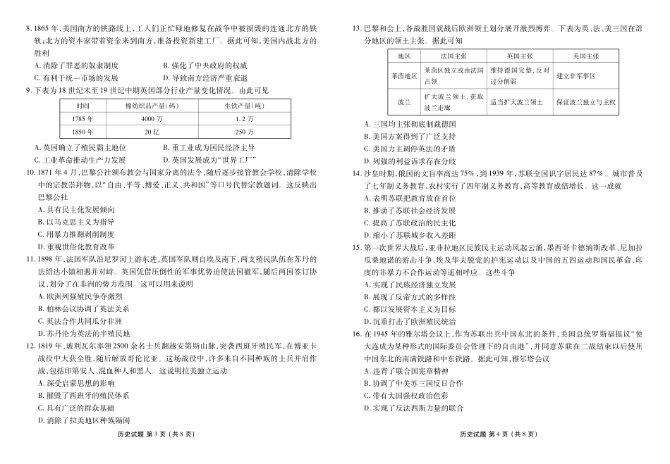 历史试卷高一年级正文（高一年级6月联考）【广东卷】【高一】衡水金卷·广东省2024一2025学年度高一年级6月联考（6.12-6.13）.pdf_第2页