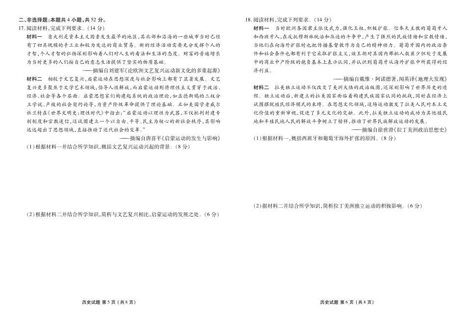 历史试卷高一年级正文（高一年级6月联考）【广东卷】【高一】衡水金卷·广东省2024一2025学年度高一年级6月联考（6.12-6.13）.pdf_第3页