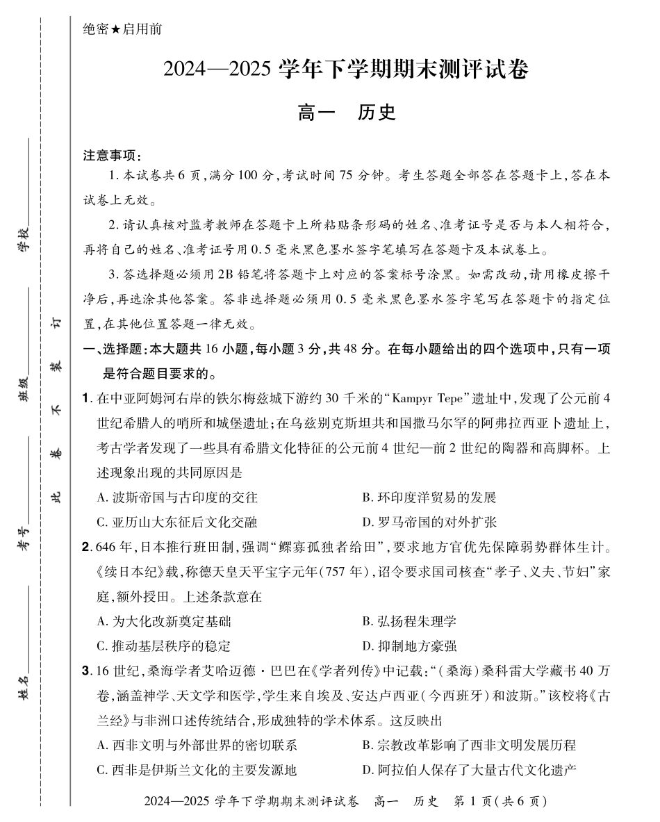 历史试卷搞一下期末考【河南卷】【高一下期末考】河南省郑州市中牟县2024-2025学年高一下学期6月期末测评（6.17-6.18）.pdf_第1页