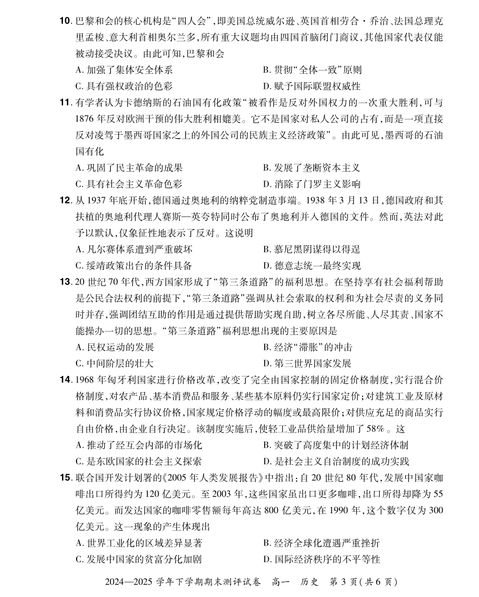 历史试卷搞一下期末考【河南卷】【高一下期末考】河南省郑州市中牟县2024-2025学年高一下学期6月期末测评（6.17-6.18）.pdf_第3页