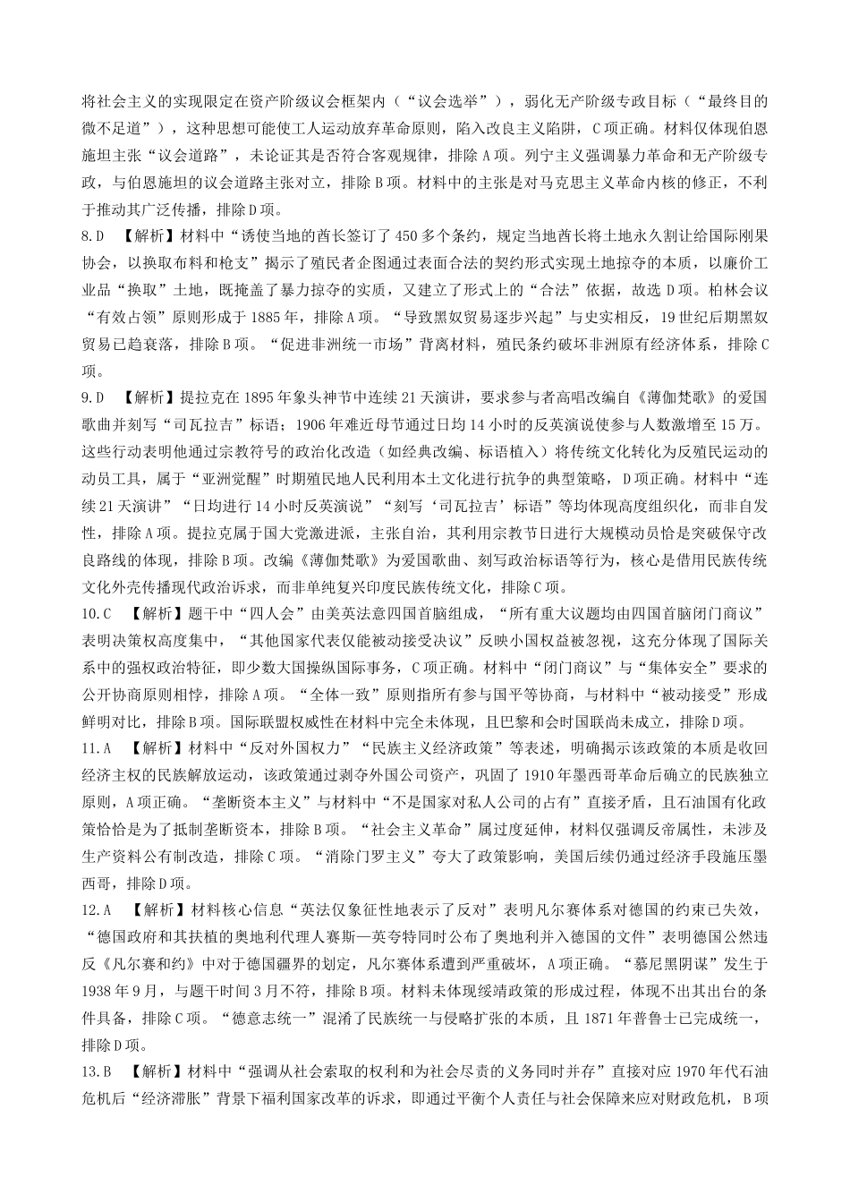 历史试卷搞一下期末考答案【河南卷】【高一下期末考】河南省郑州市中牟县2024-2025学年高一下学期6月期末测评（6.17-6.18）.docx_第2页