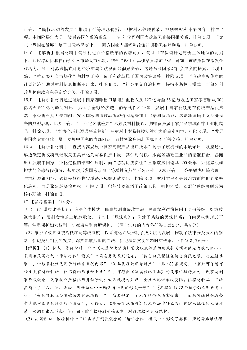 历史试卷搞一下期末考答案【河南卷】【高一下期末考】河南省郑州市中牟县2024-2025学年高一下学期6月期末测评（6.17-6.18）.docx_第3页