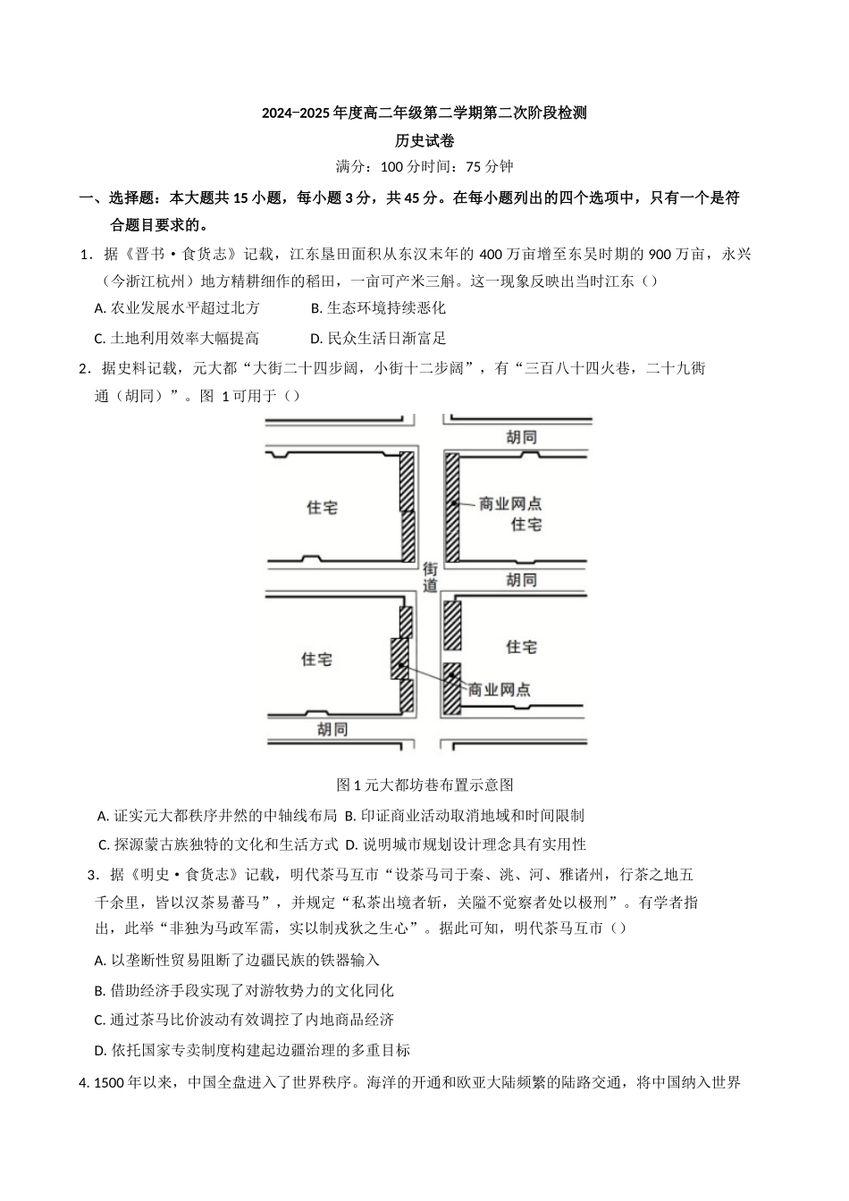 历史试题卷（6月）+答案【江苏卷】【高二】江苏省连云港市灌云县等2地2024-2025学年高二下学期第二次阶段性检测（6月）（6.11左右）.docx_第1页