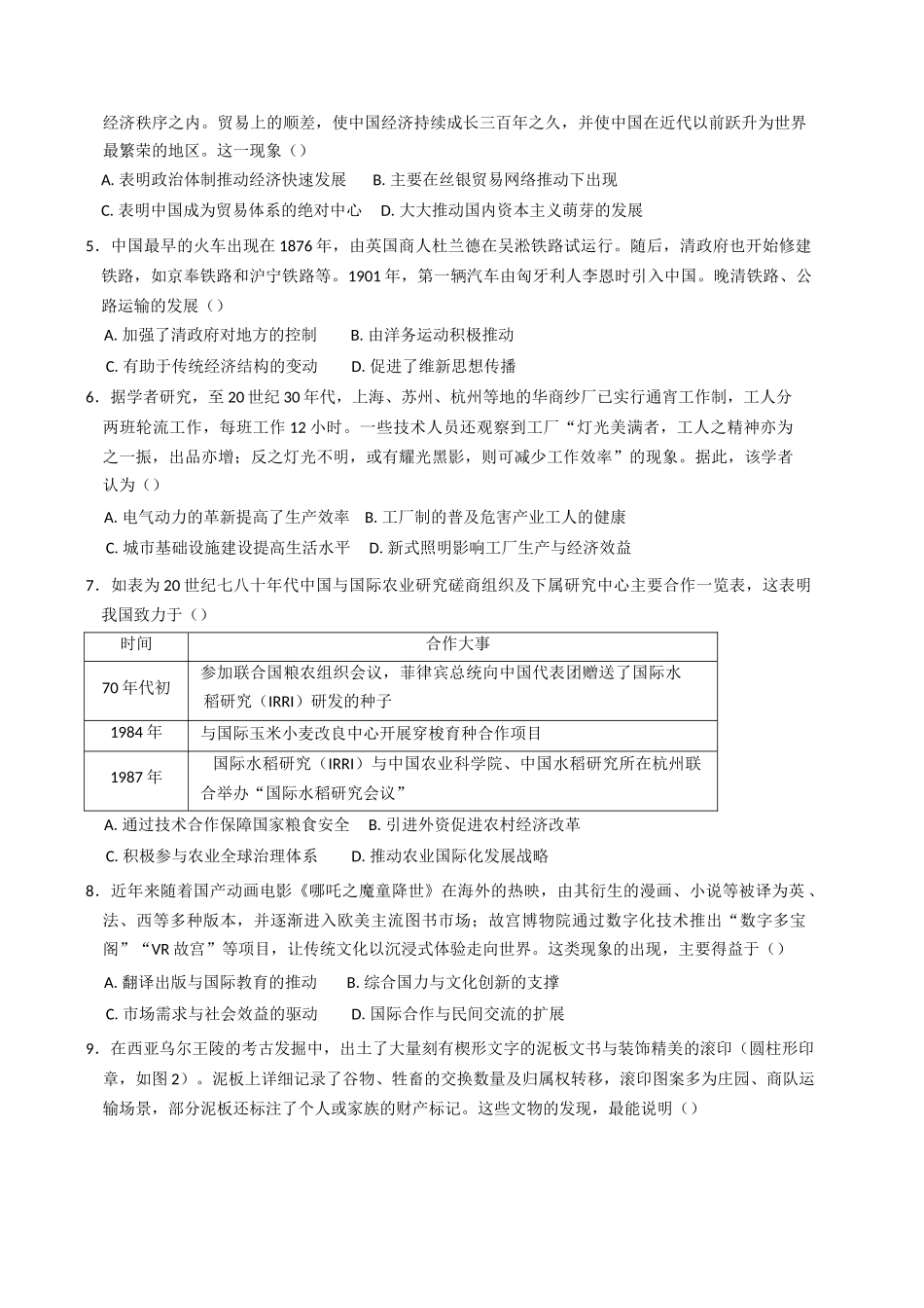 历史试题卷（6月）+答案【江苏卷】【高二】江苏省连云港市灌云县等2地2024-2025学年高二下学期第二次阶段性检测（6月）（6.11左右）.docx_第2页