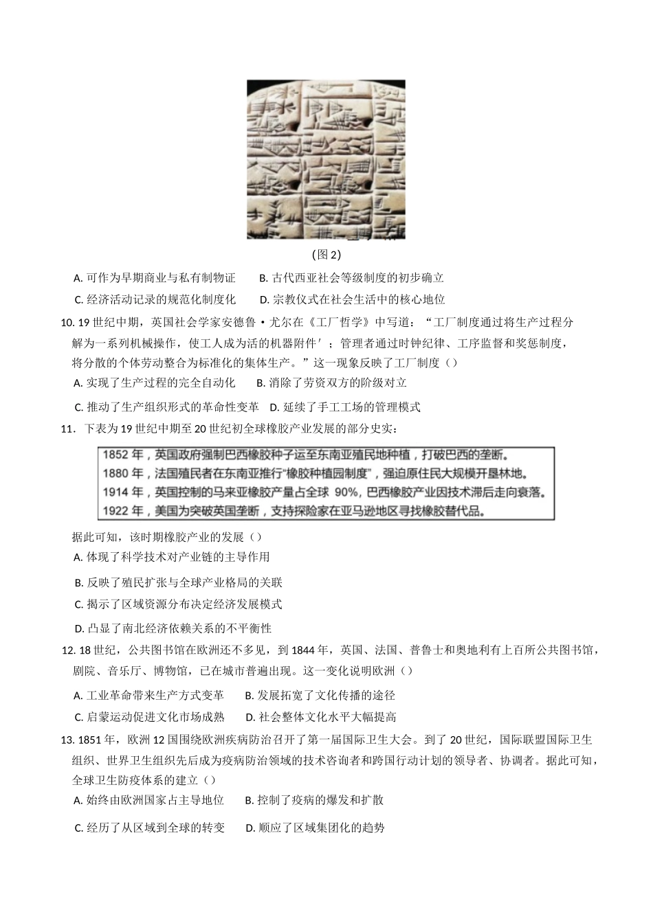 历史试题卷（6月）+答案【江苏卷】【高二】江苏省连云港市灌云县等2地2024-2025学年高二下学期第二次阶段性检测（6月）（6.11左右）.docx_第3页