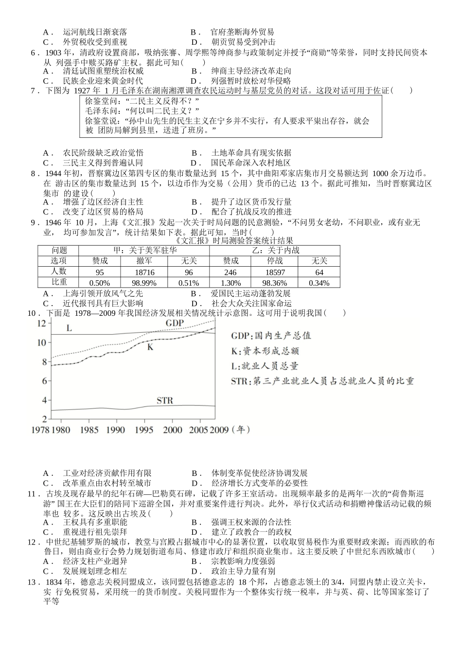 历史试题卷（文科班）【湖北卷】【高一】湖北省武汉市第六中学2024-2025学年高一下学期6月第4次月考（6.19-6.20）.docx_第2页