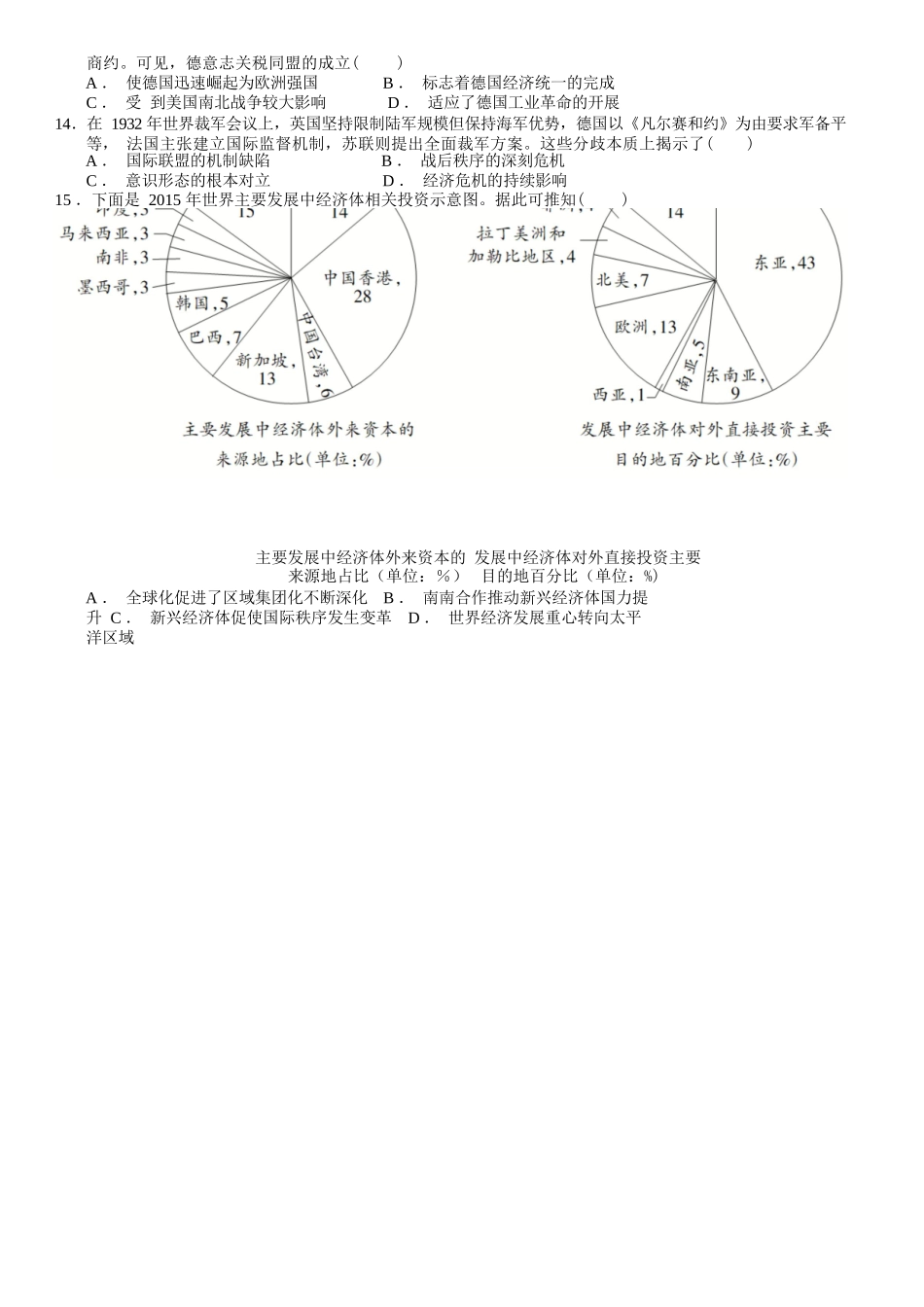 历史试题卷（文科班）【湖北卷】【高一】湖北省武汉市第六中学2024-2025学年高一下学期6月第4次月考（6.19-6.20）.docx_第3页