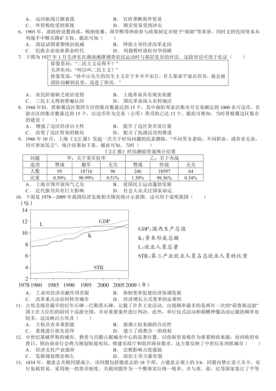 历史试题卷（文科班）【湖北卷】【高一】湖北省武汉市第六中学2024-2025学年高一下学期6月第4次月考（6.19-6.20）.pdf_第2页