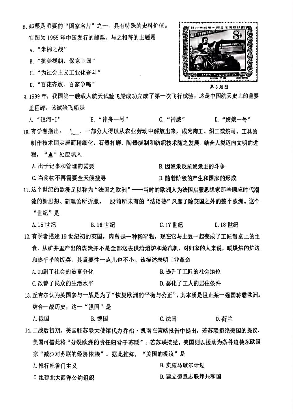 历史试题卷｜（高一）25年6月温州学考模拟【浙江卷】【高一高二学考】浙江省2025年6月温州市普通高中学业水平模拟测试（6.11-6.12）.pdf_第2页