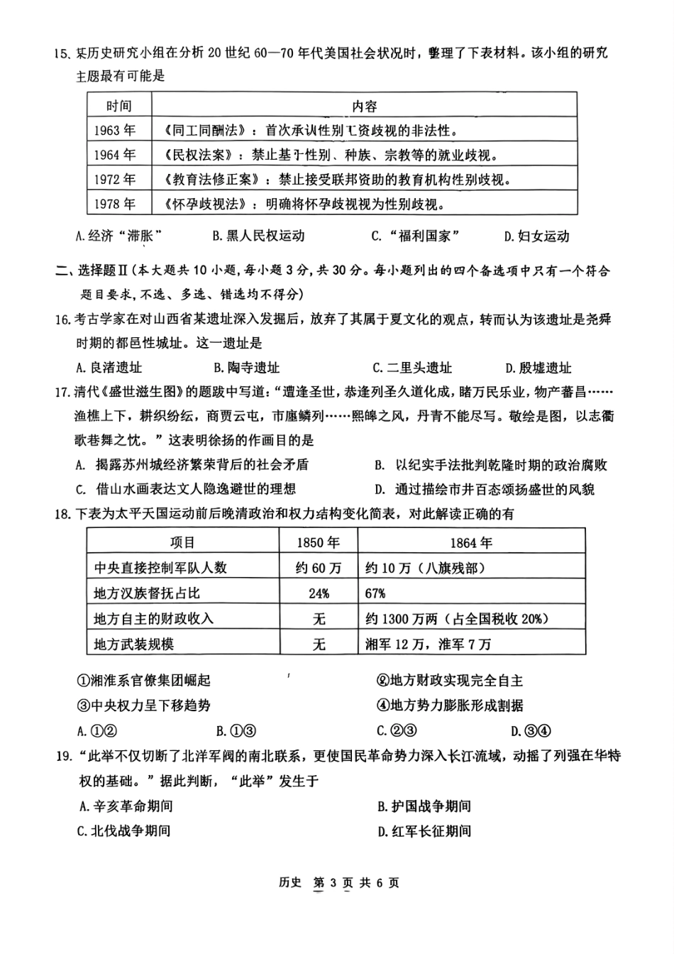 历史试题卷｜（高一）25年6月温州学考模拟【浙江卷】【高一高二学考】浙江省2025年6月温州市普通高中学业水平模拟测试（6.11-6.12）.pdf_第3页
