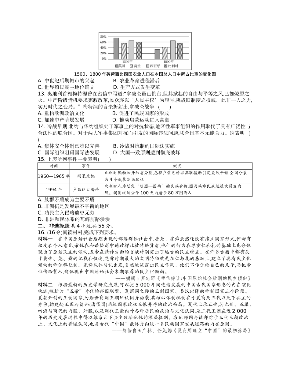 历史试题卷【江苏卷】【高二】江苏省部分高中2024-2025学年高二下学期期末迎考卷（6.13-6.14）.docx_第3页