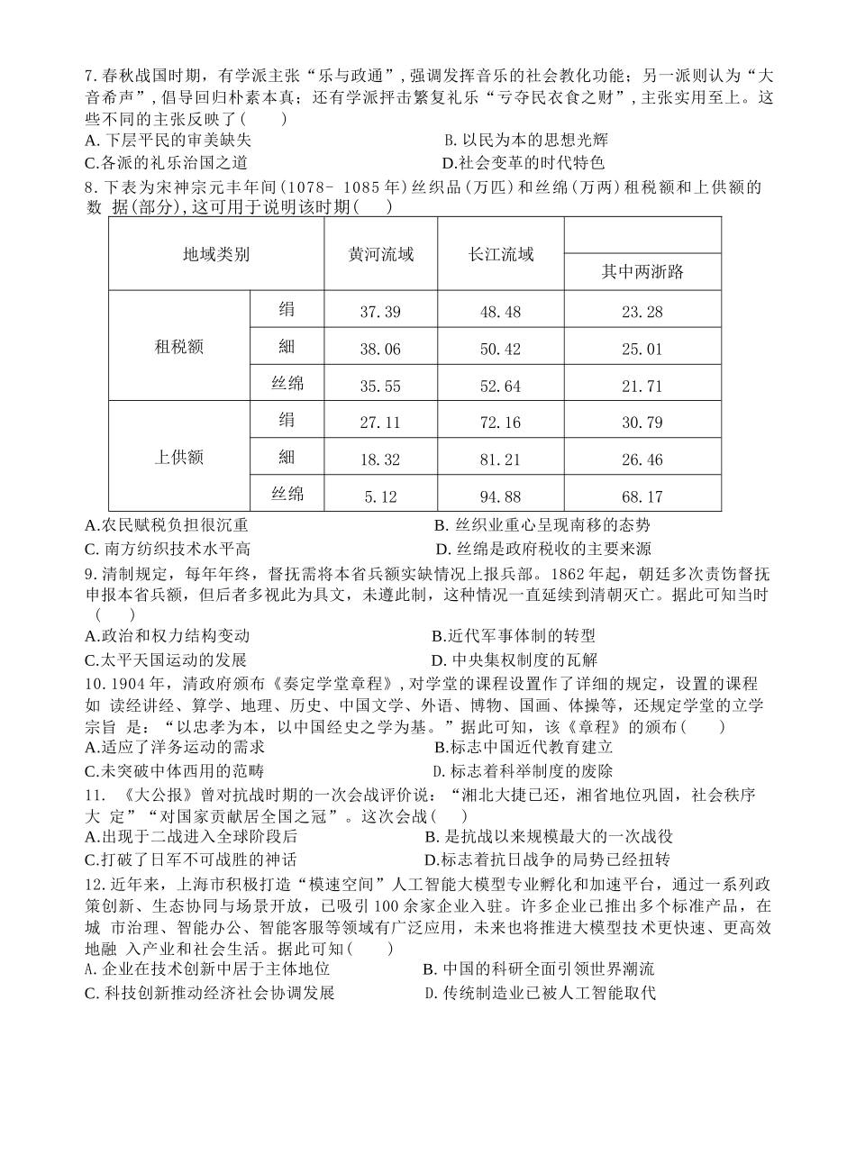 历史试题卷【浙江卷】【高二】浙江省2024学年第二学期温州市环大罗山联盟2024-2025高二下期末联考（6.23-6.25）.docx_第2页