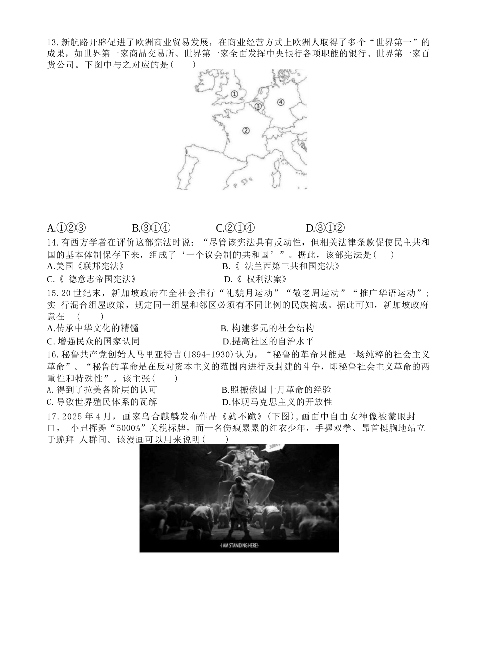 历史试题卷【浙江卷】【高二】浙江省2024学年第二学期温州市环大罗山联盟2024-2025高二下期末联考（6.23-6.25）.docx_第3页