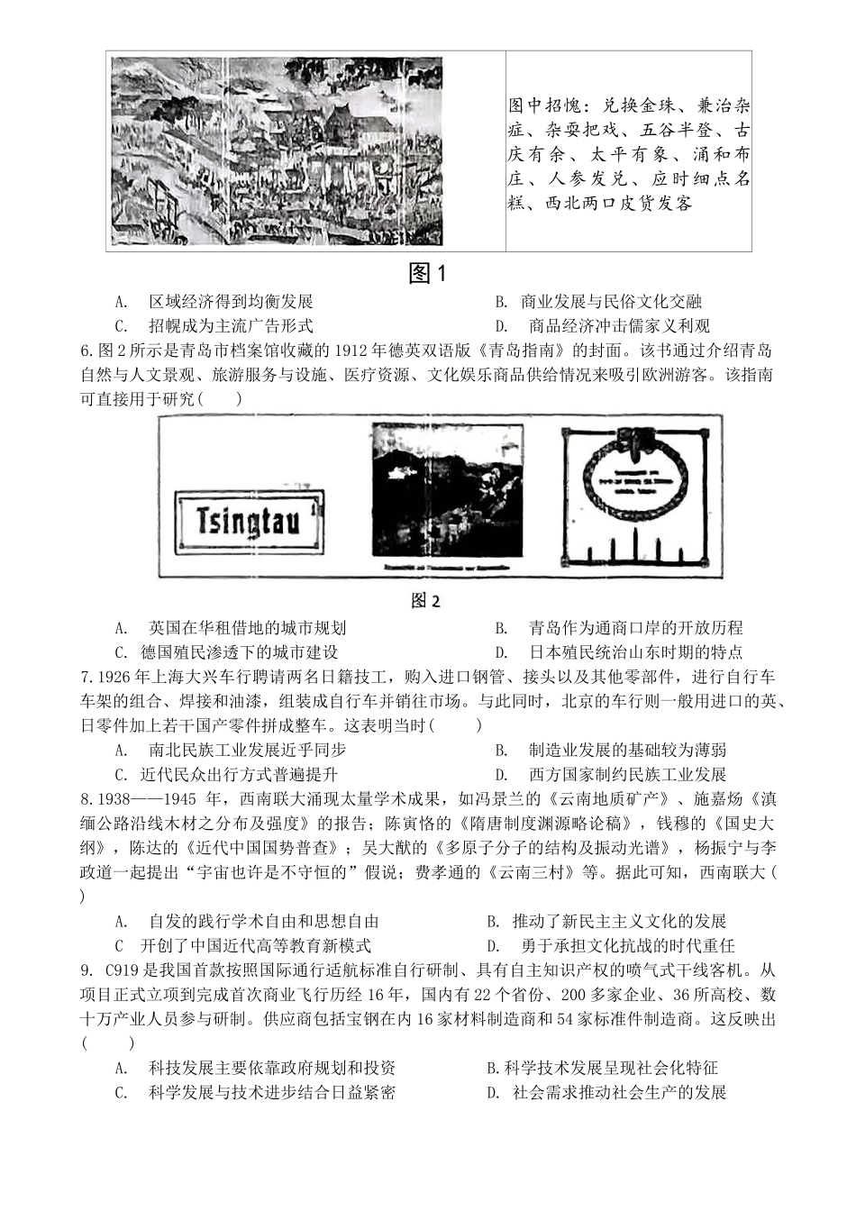历史试题卷+答案【福建卷】【高二】福建省三明第一中学2024-2025学年高二下学期6月月考（6.10-6.11）.docx_第2页