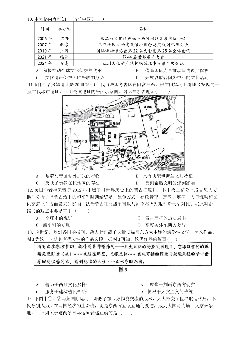 历史试题卷+答案【福建卷】【高二】福建省三明第一中学2024-2025学年高二下学期6月月考（6.10-6.11）.docx_第3页