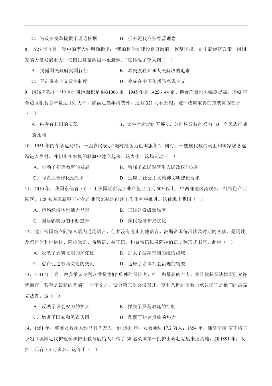 历史试题卷+答案【河北卷】【高二下期末考】河北省邯郸市涉县第一中学2024-2025学年高二下学期6月期末模拟考试（6.14左右）.pdf_第2页
