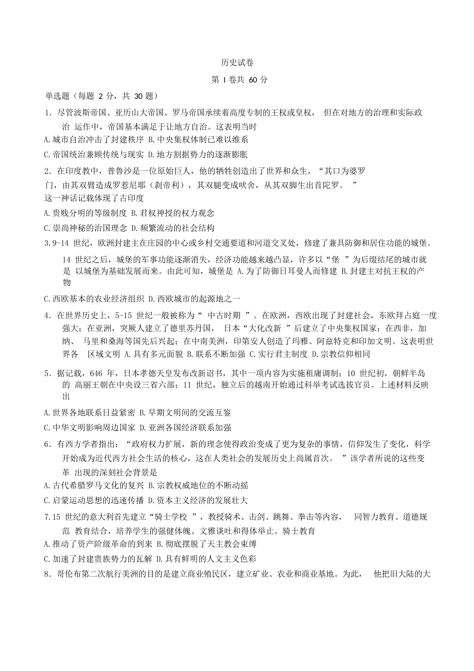 历史试题卷+答案【天津卷】【高一】天津市滨海新区天津经济技术开发区第一中学2024-2025学年高一下学期6月月考（6.13-6.14）.docx_第1页