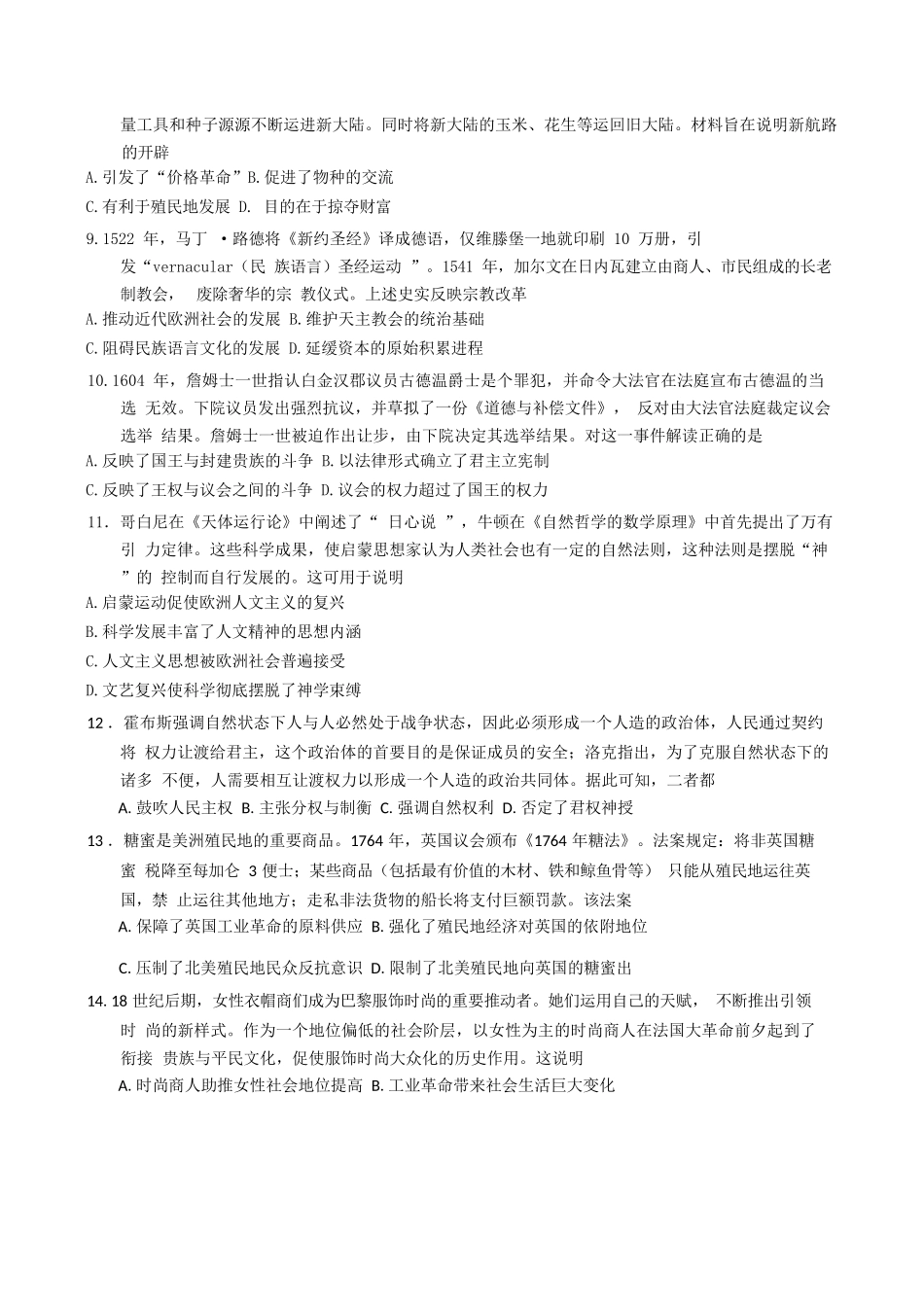 历史试题卷+答案【天津卷】【高一】天津市滨海新区天津经济技术开发区第一中学2024-2025学年高一下学期6月月考（6.13-6.14）.docx_第2页