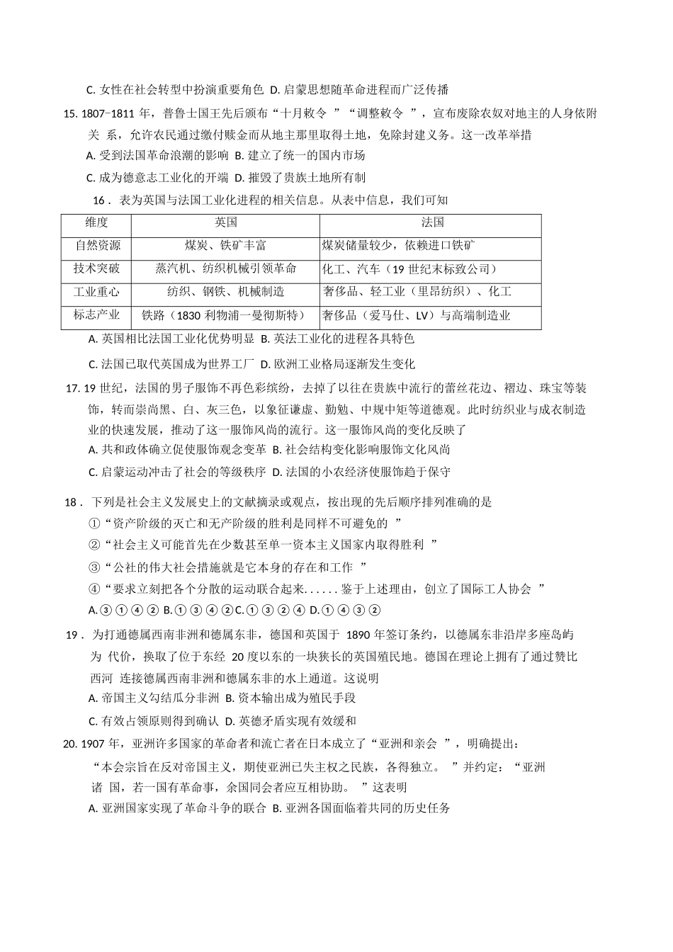 历史试题卷+答案【天津卷】【高一】天津市滨海新区天津经济技术开发区第一中学2024-2025学年高一下学期6月月考（6.13-6.14）.docx_第3页