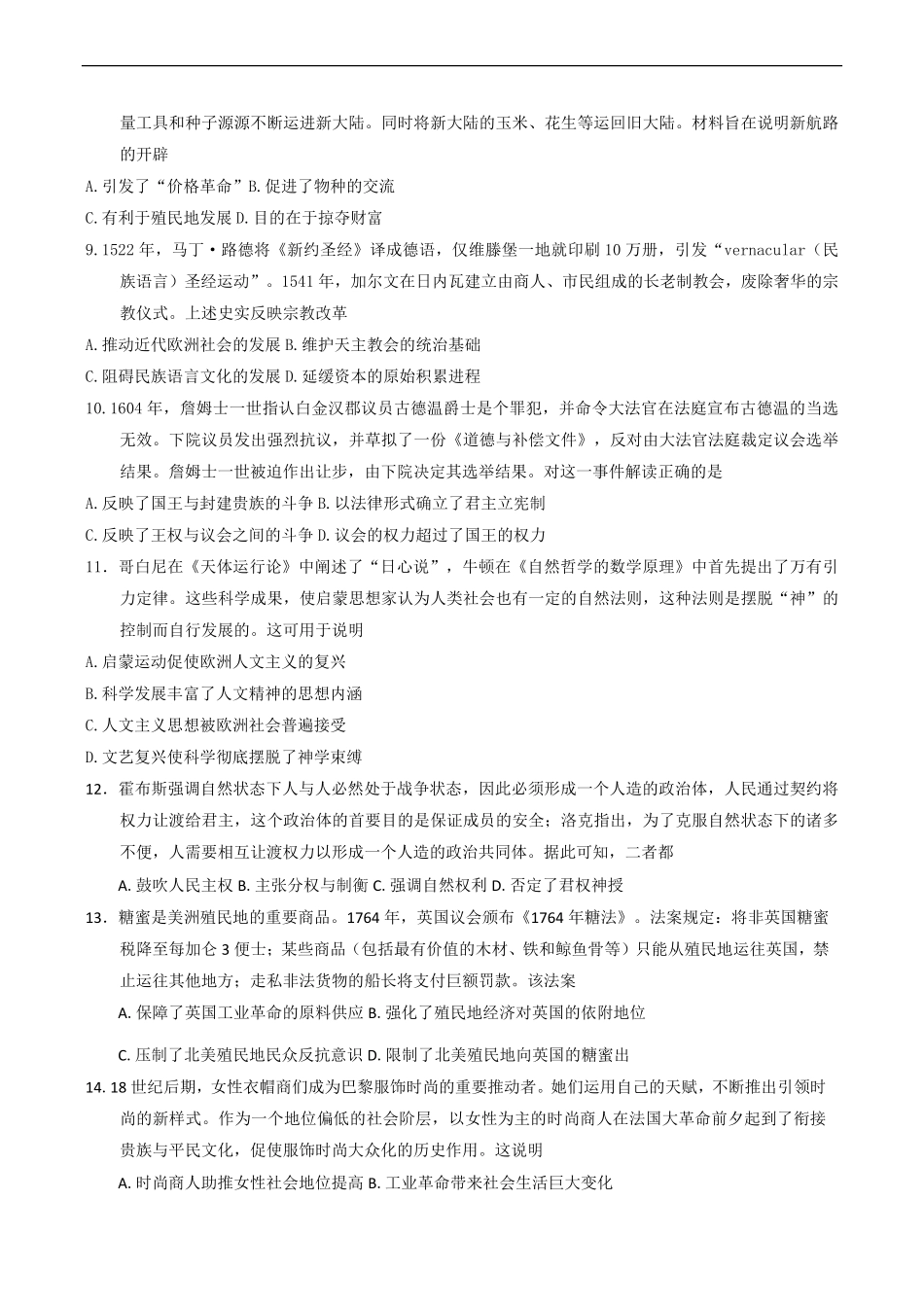 历史试题卷+答案【天津卷】【高一】天津市滨海新区天津经济技术开发区第一中学2024-2025学年高一下学期6月月考（6.13-6.14）.pdf_第2页