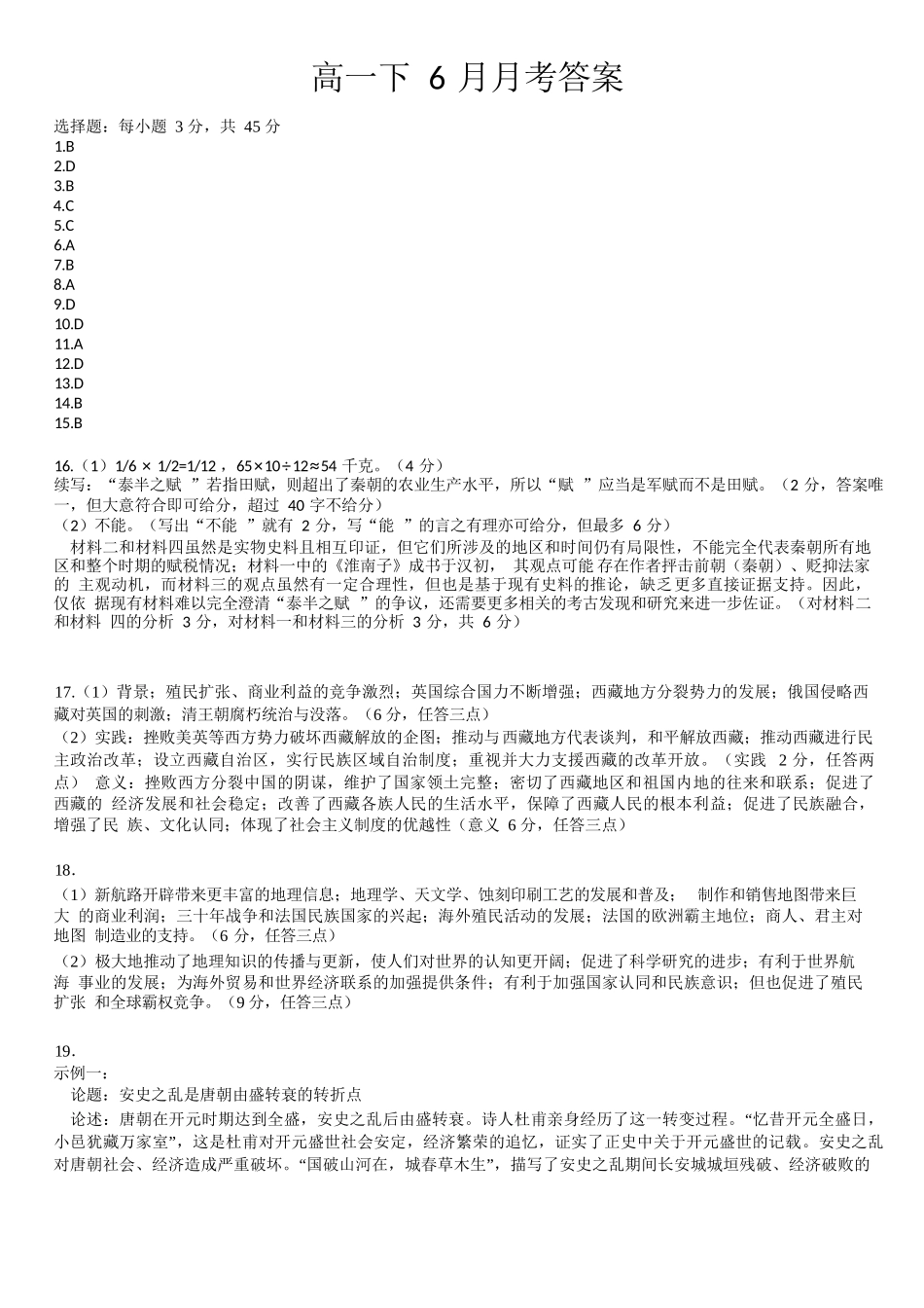 历史试题卷参考答案【湖北卷】【高一】湖北省武汉市第六中学2024-2025学年高一下学期6月第4次月考（6.19-6.20）.docx_第1页