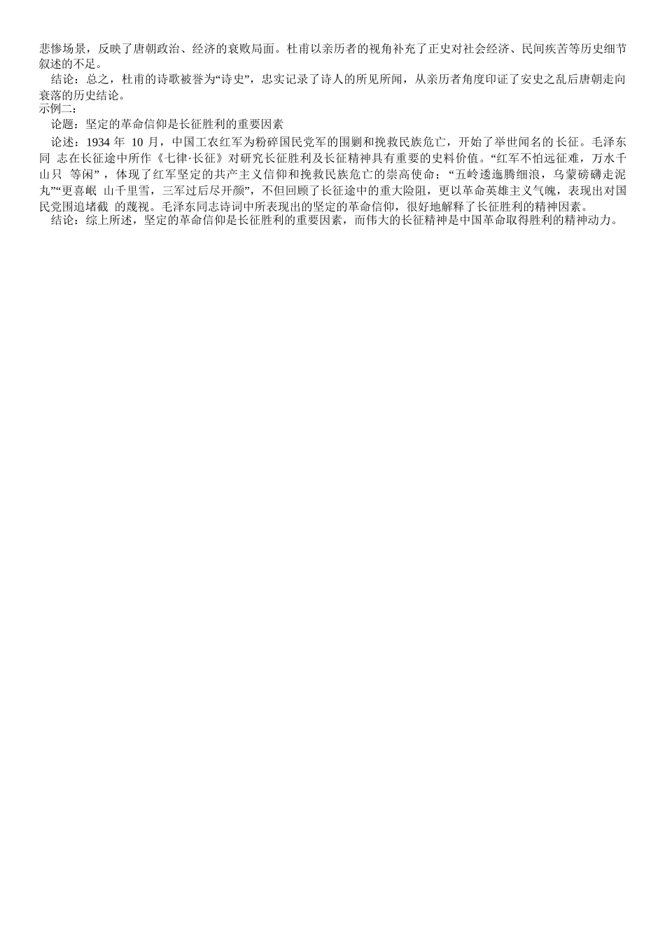 历史试题卷参考答案【湖北卷】【高一】湖北省武汉市第六中学2024-2025学年高一下学期6月第4次月考（6.19-6.20）.docx_第2页